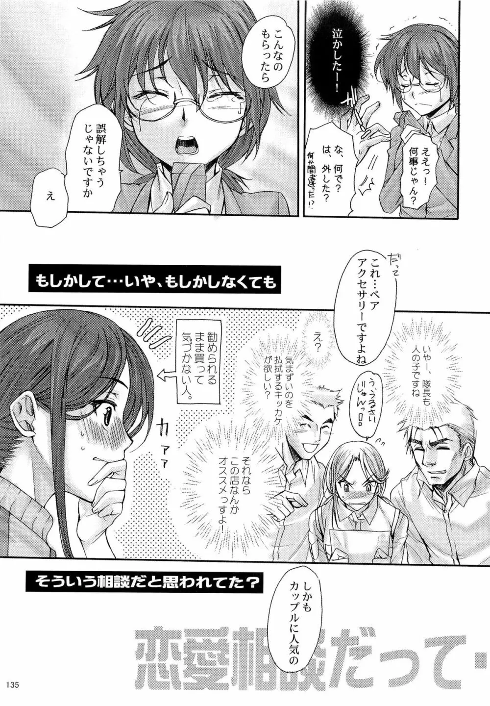 とある科学の風紀委員 総集編 1～5 Page.134