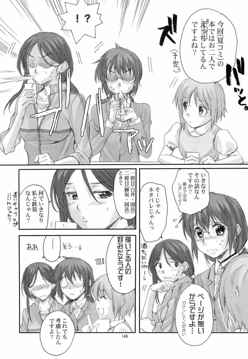 とある科学の風紀委員 総集編 1～5 Page.145