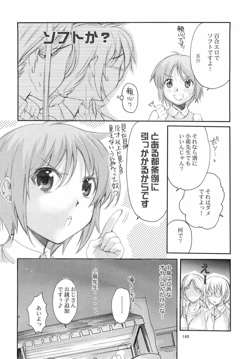 とある科学の風紀委員 総集編 1～5 Page.147