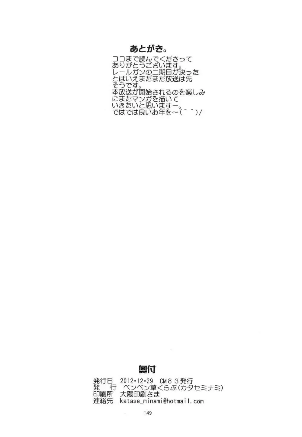 とある科学の風紀委員 総集編 1～5 Page.148