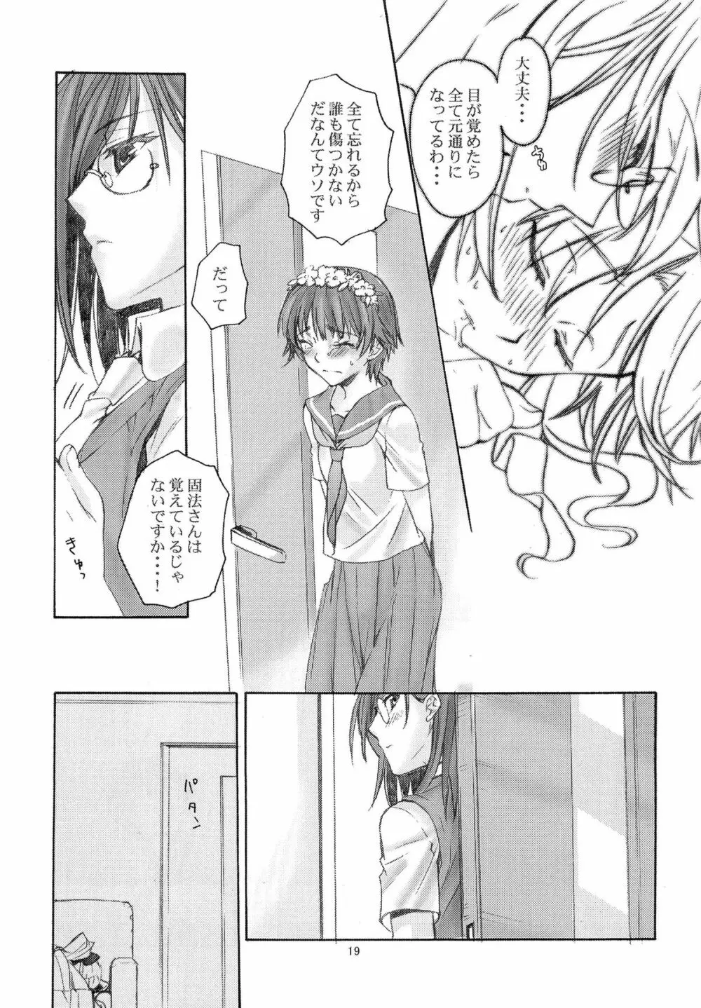 とある科学の風紀委員 総集編 1～5 Page.18