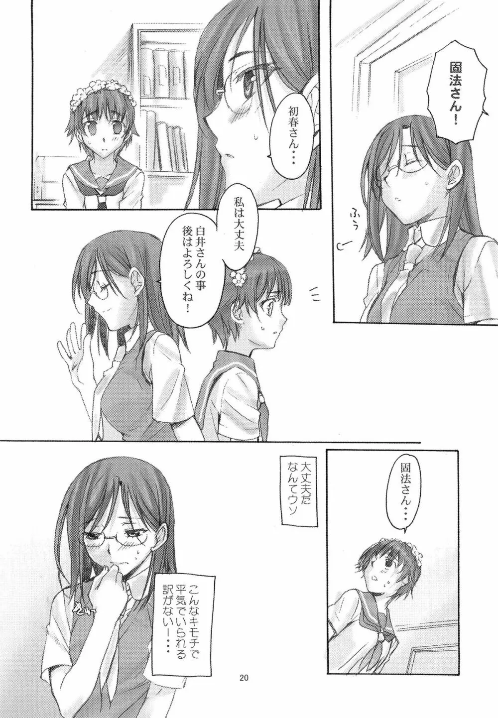 とある科学の風紀委員 総集編 1～5 Page.19