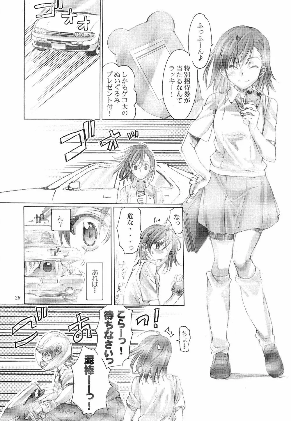 とある科学の風紀委員 総集編 1～5 Page.24