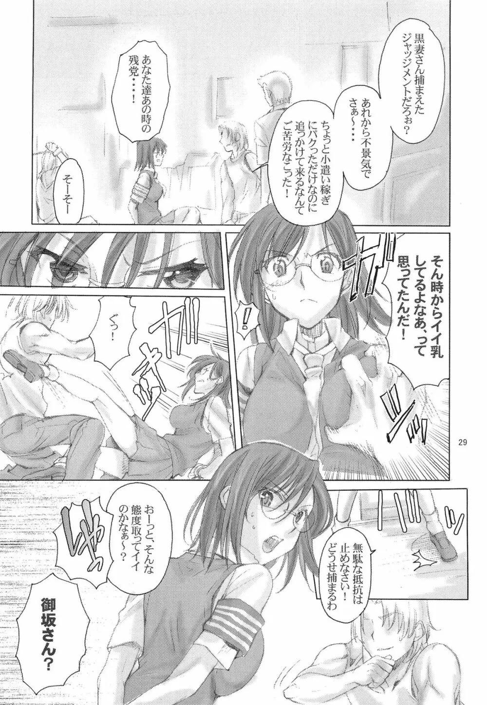 とある科学の風紀委員 総集編 1～5 Page.28