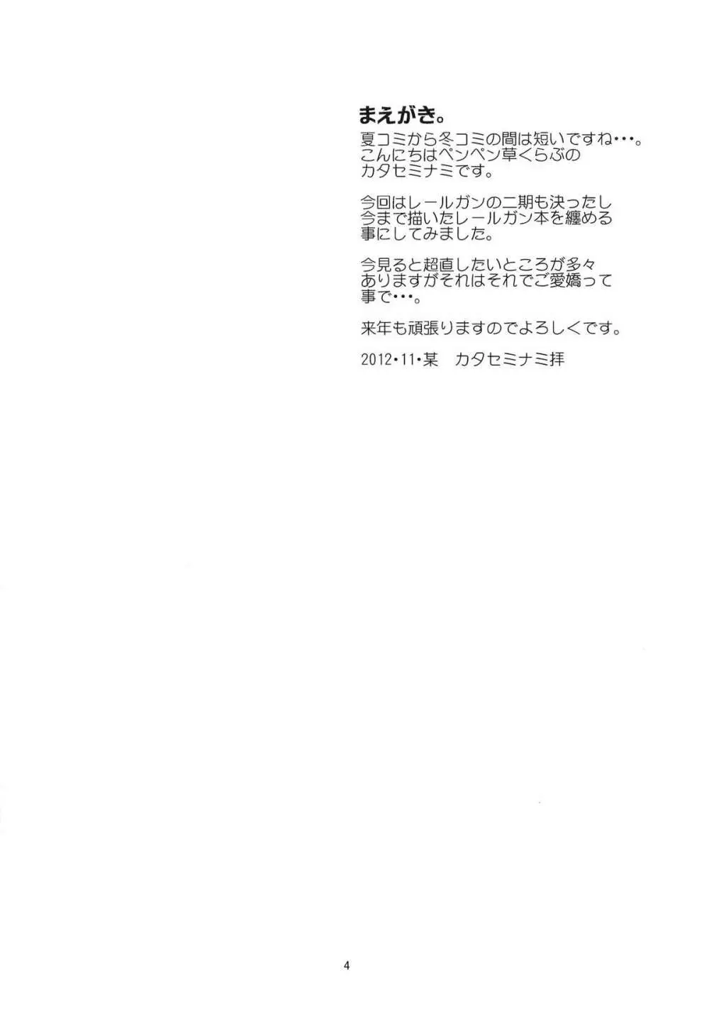 とある科学の風紀委員 総集編 1～5 Page.3