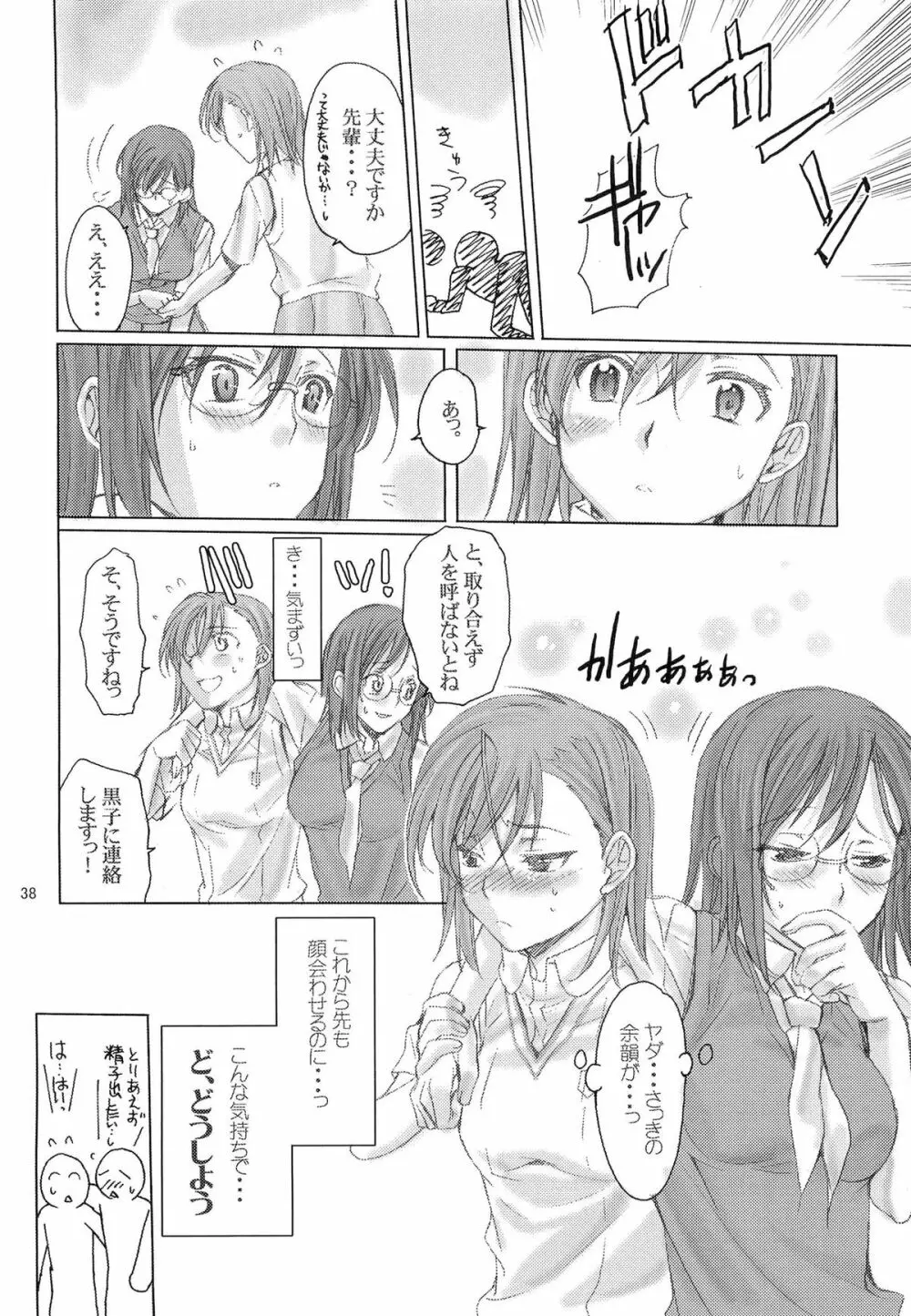 とある科学の風紀委員 総集編 1～5 Page.37