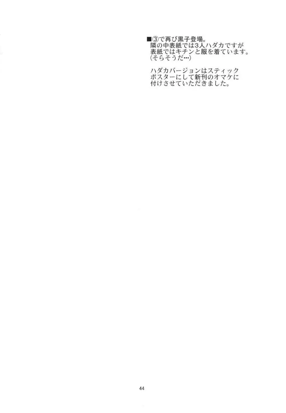 とある科学の風紀委員 総集編 1～5 Page.43