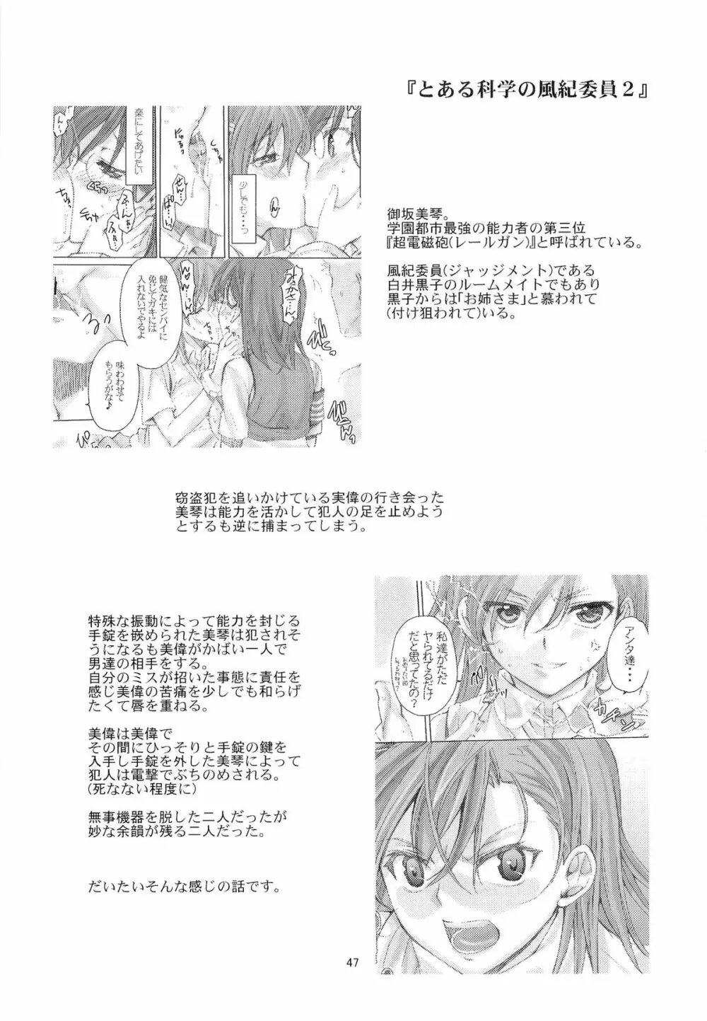 とある科学の風紀委員 総集編 1～5 Page.46