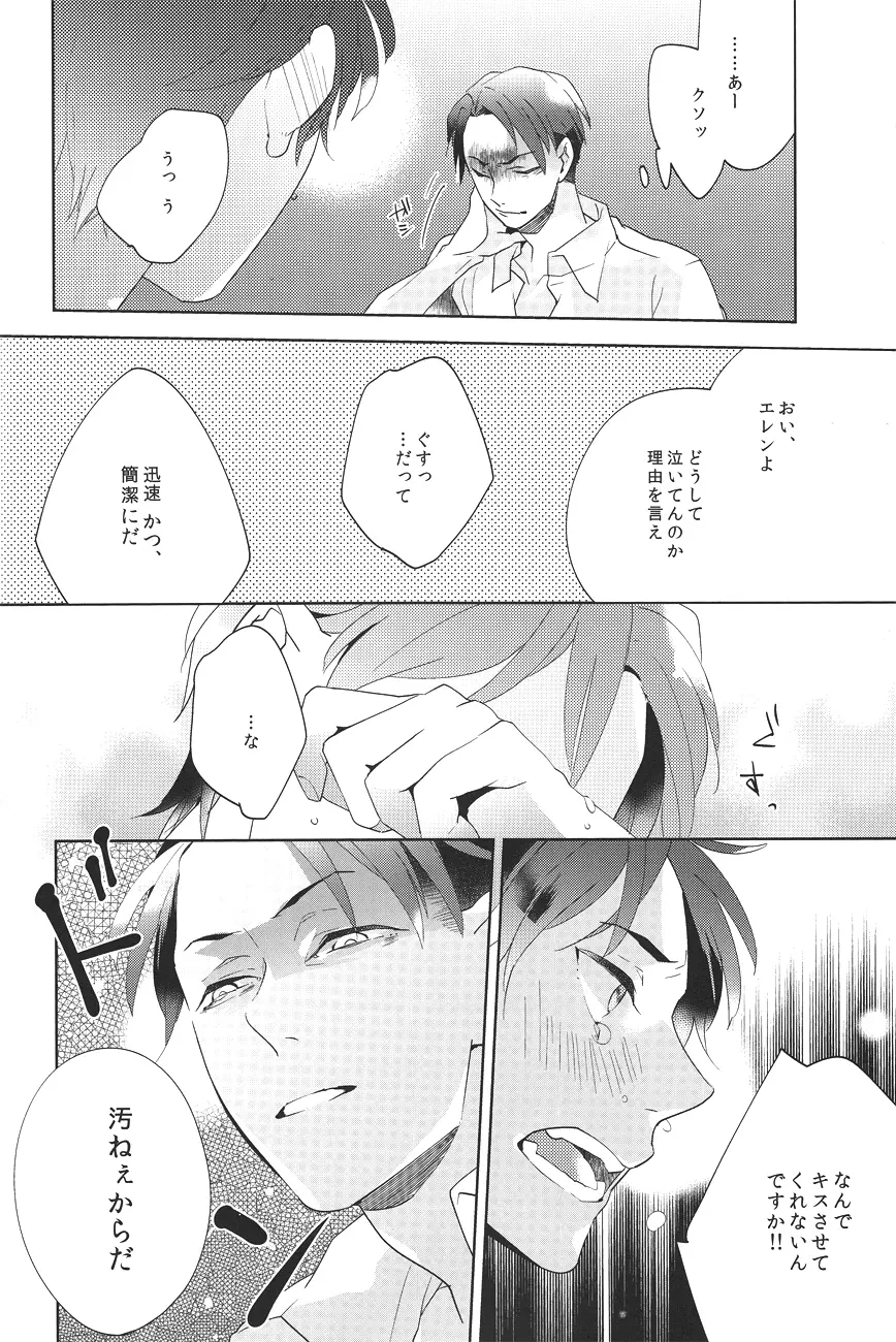 I wanna kiss you! Page.8