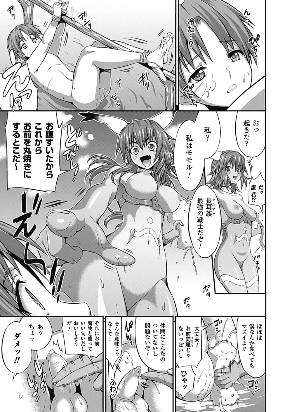 武装戦姫 The Armored Valkyries ~触悦の贄~ Page.131