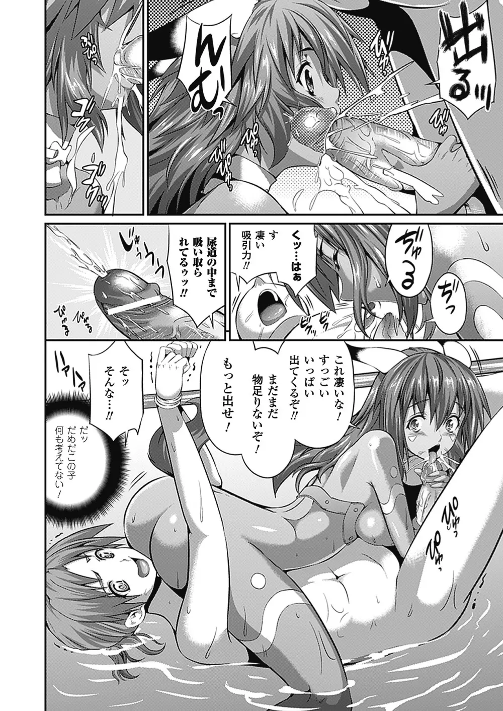 武装戦姫 The Armored Valkyries ~触悦の贄~ Page.134