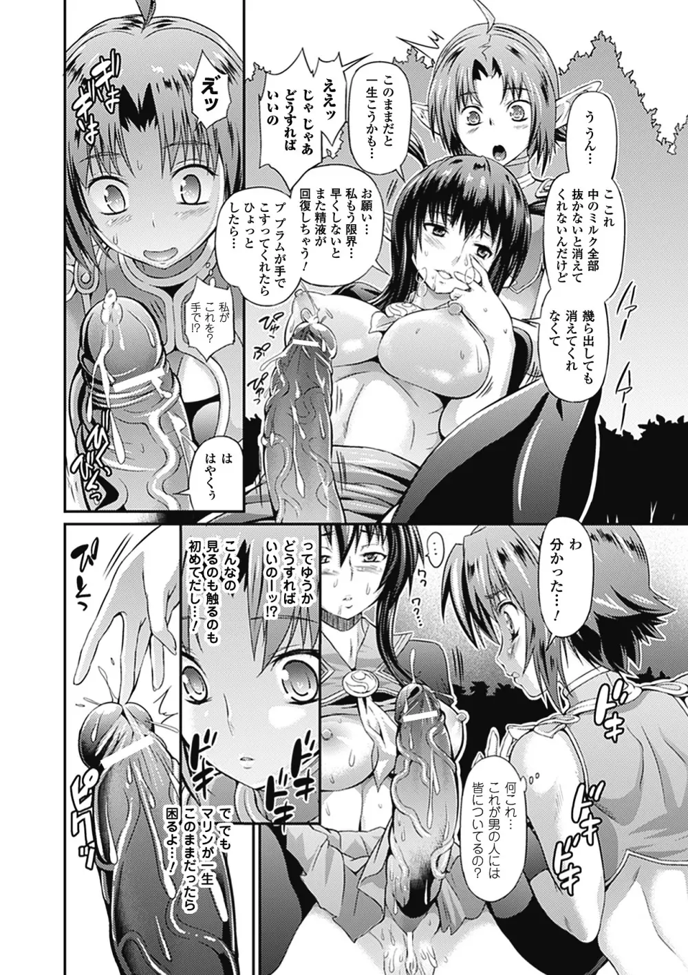 武装戦姫 The Armored Valkyries ~触悦の贄~ Page.154