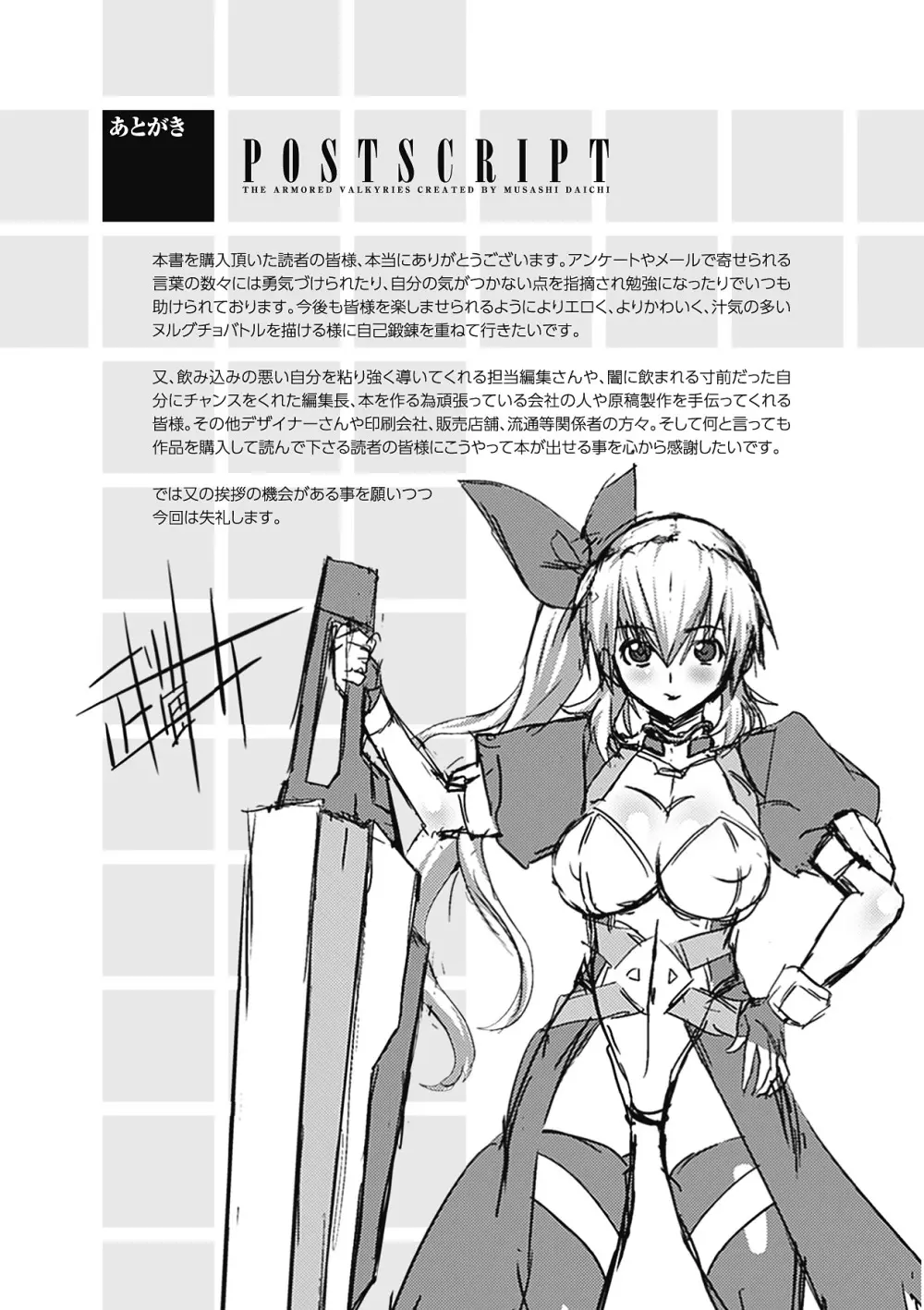 武装戦姫 The Armored Valkyries ~触悦の贄~ Page.169