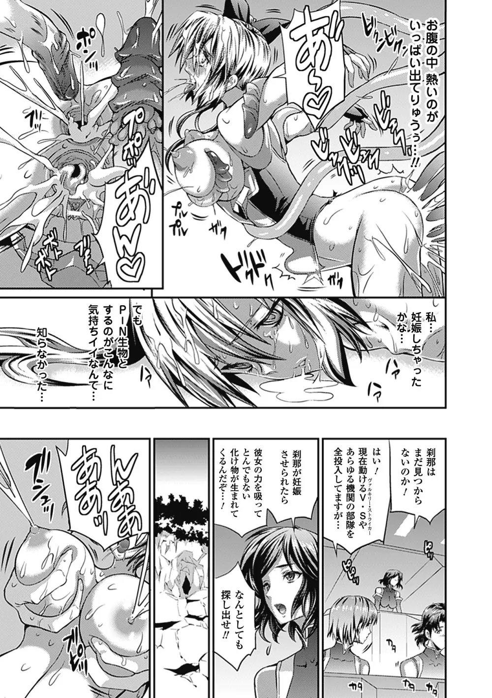 武装戦姫 The Armored Valkyries ~触悦の贄~ Page.23