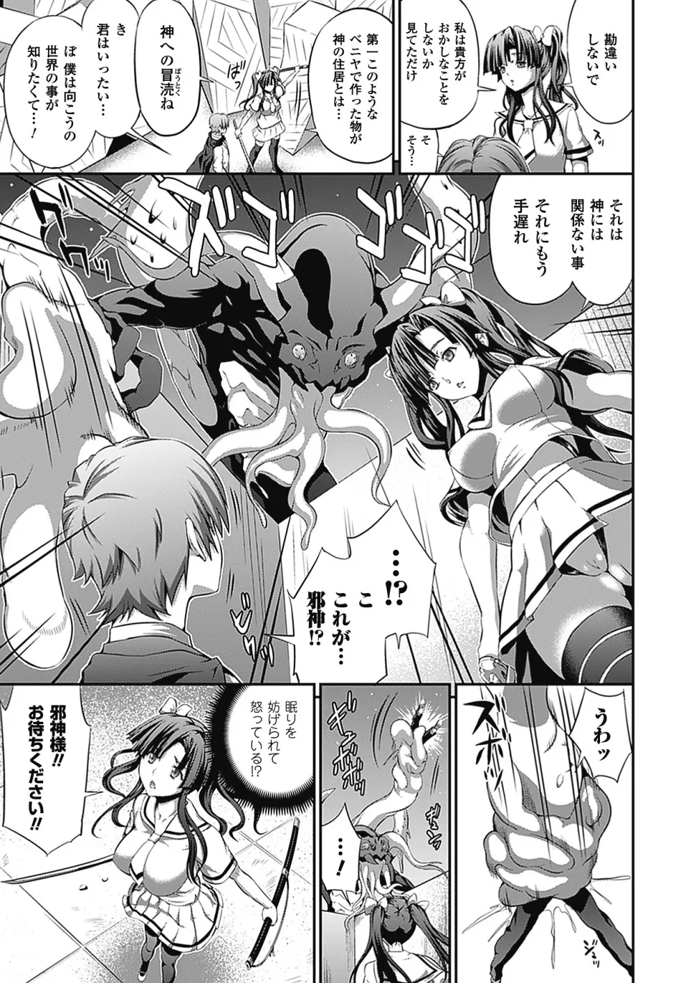 武装戦姫 The Armored Valkyries ~触悦の贄~ Page.27