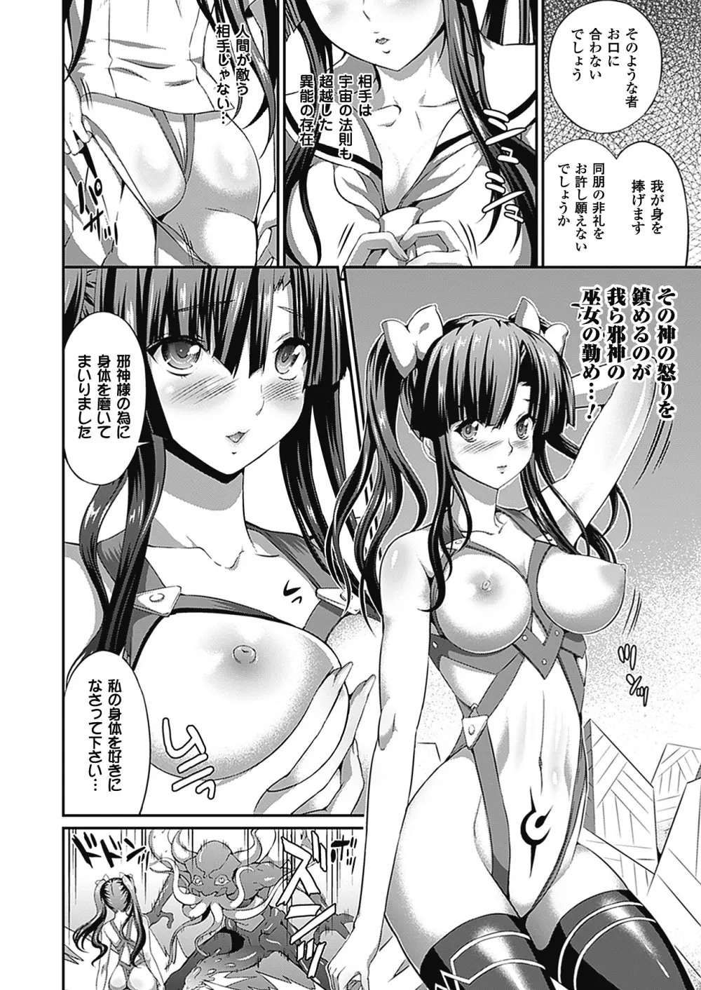 武装戦姫 The Armored Valkyries ~触悦の贄~ Page.28