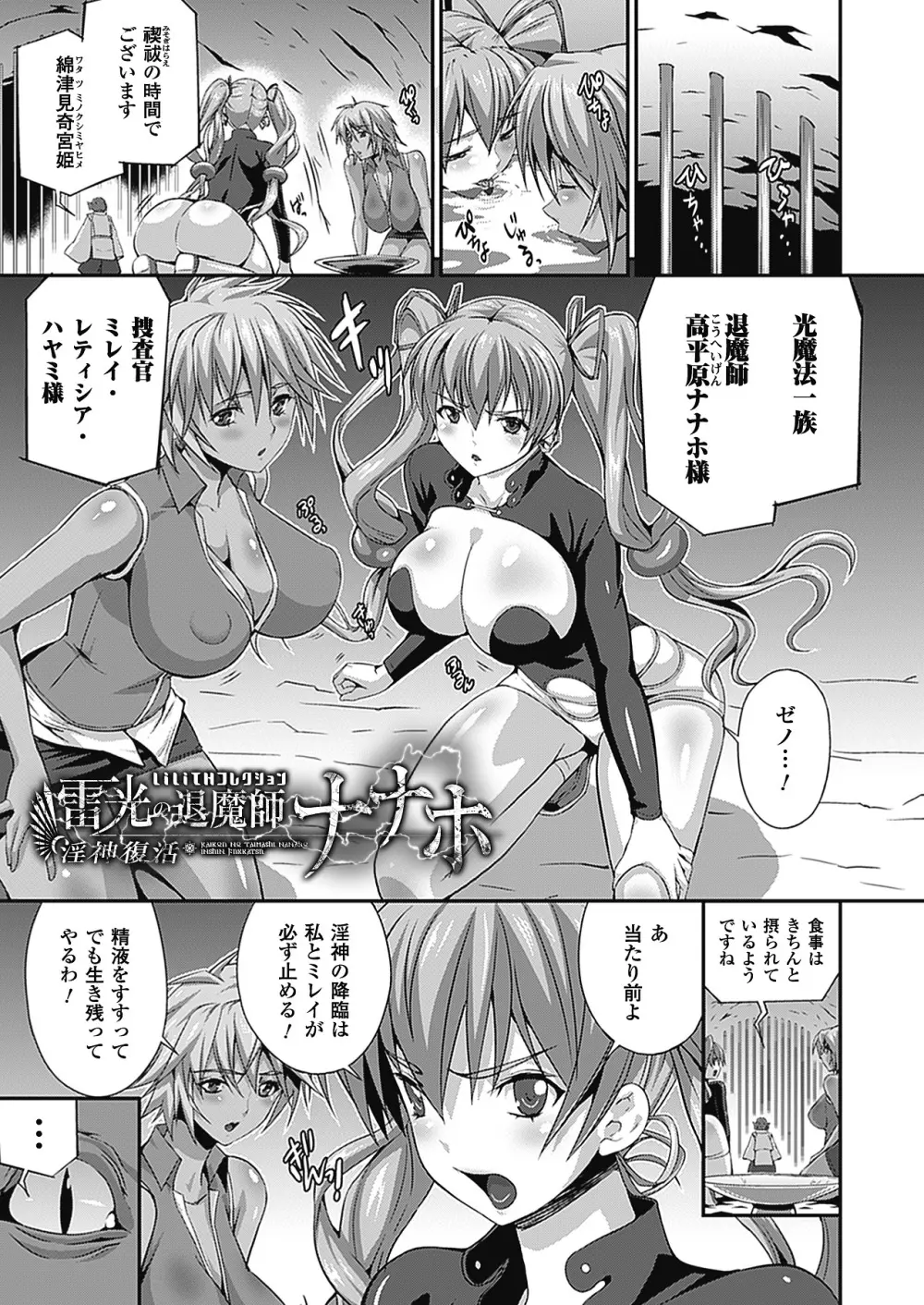 武装戦姫 The Armored Valkyries ~触悦の贄~ Page.45