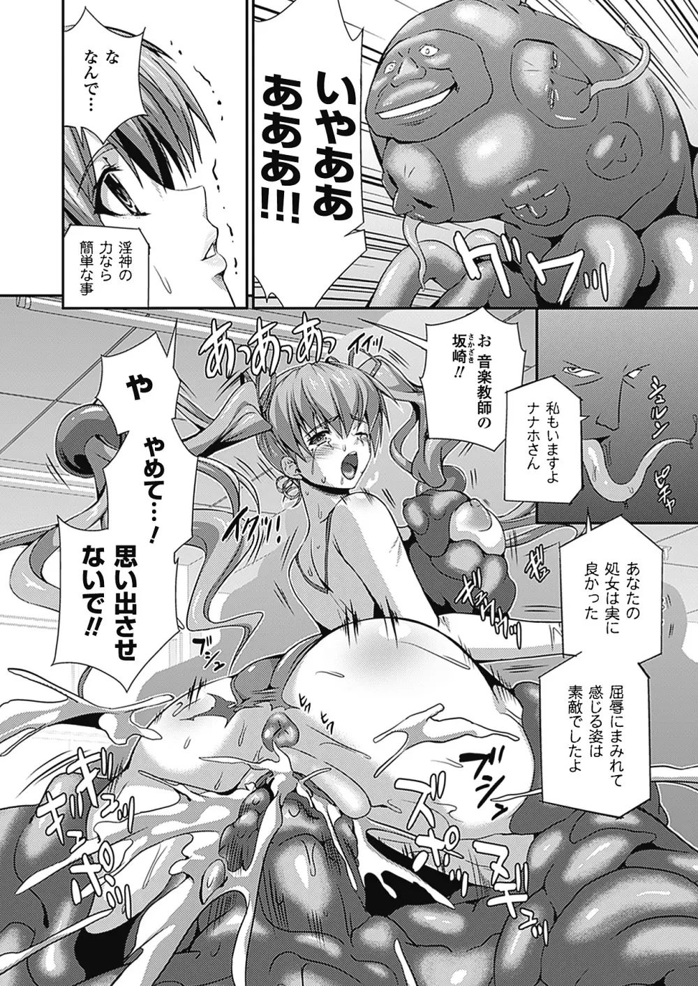 武装戦姫 The Armored Valkyries ~触悦の贄~ Page.48