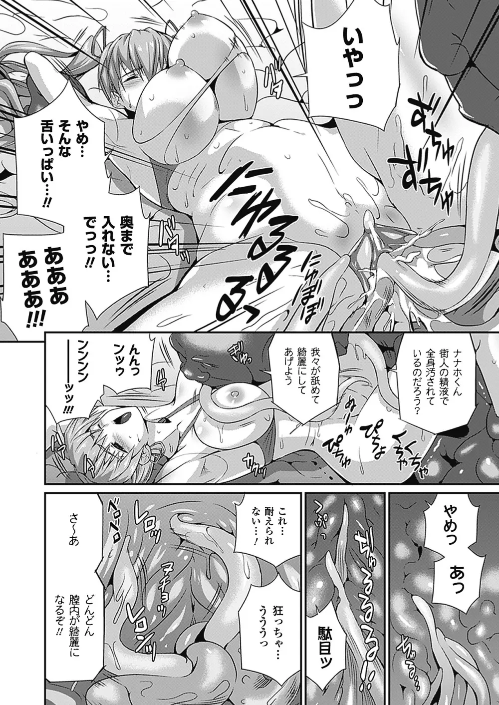 武装戦姫 The Armored Valkyries ~触悦の贄~ Page.52