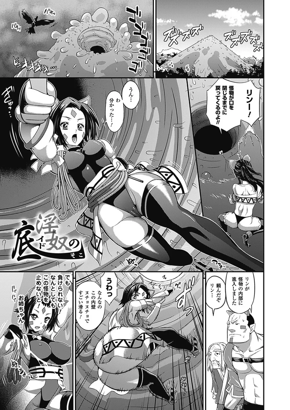 武装戦姫 The Armored Valkyries ~触悦の贄~ Page.63