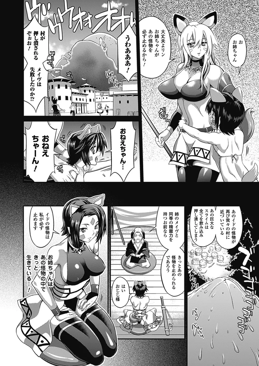 武装戦姫 The Armored Valkyries ~触悦の贄~ Page.64