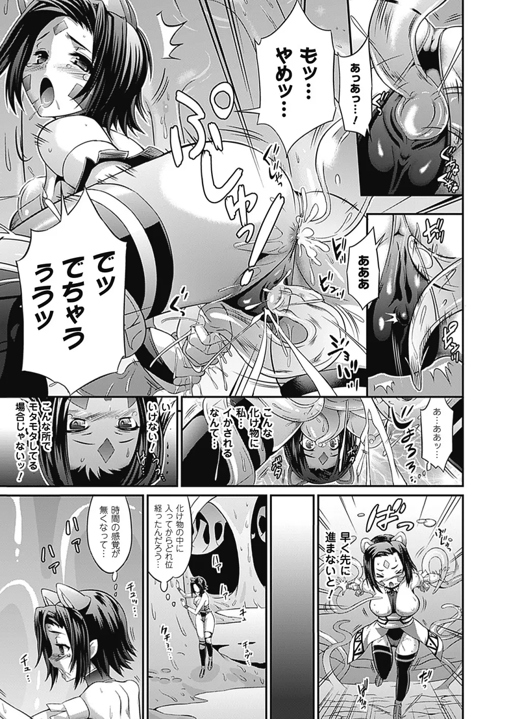 武装戦姫 The Armored Valkyries ~触悦の贄~ Page.67