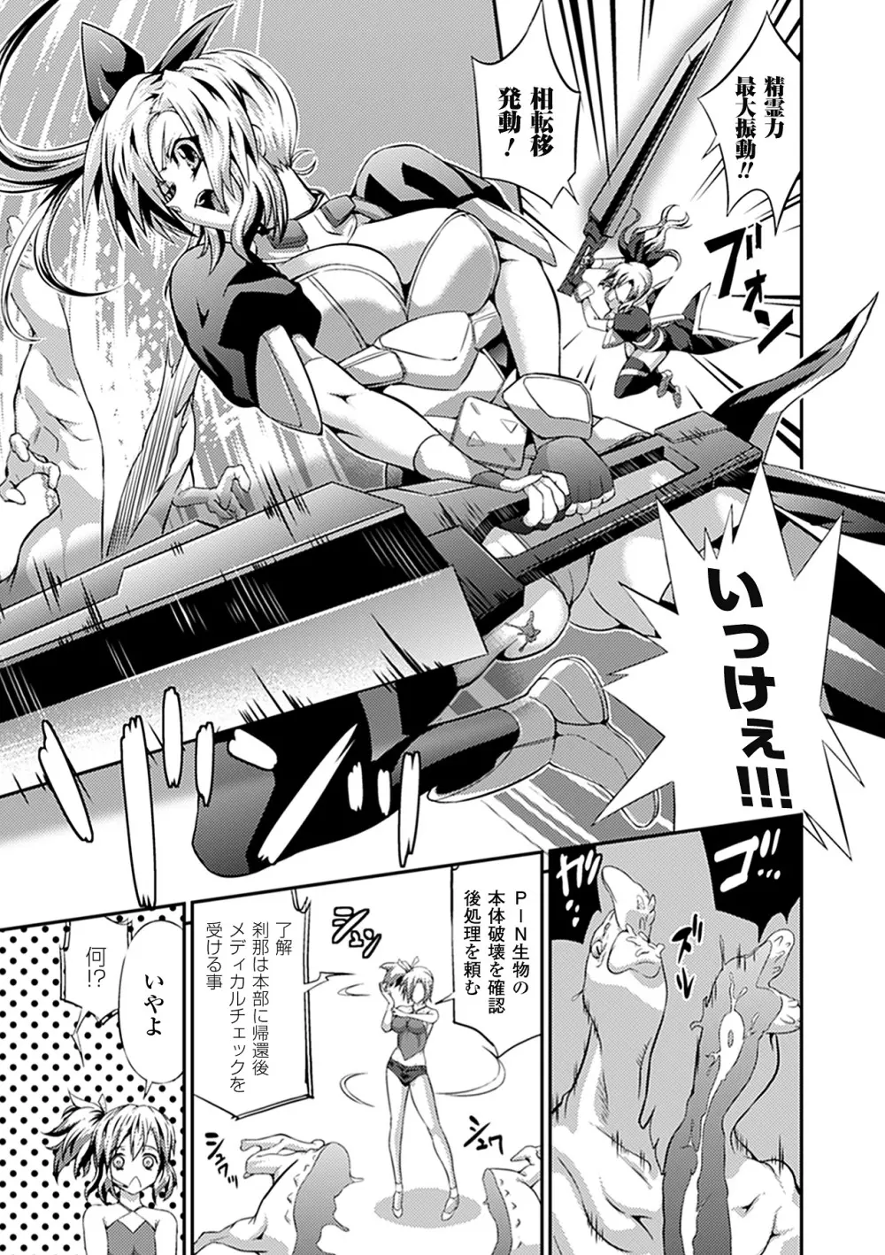 武装戦姫 The Armored Valkyries ~触悦の贄~ Page.7