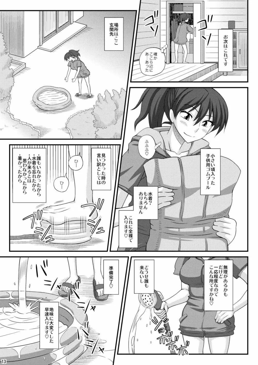 ふたなり露出マニア 7 Page.13