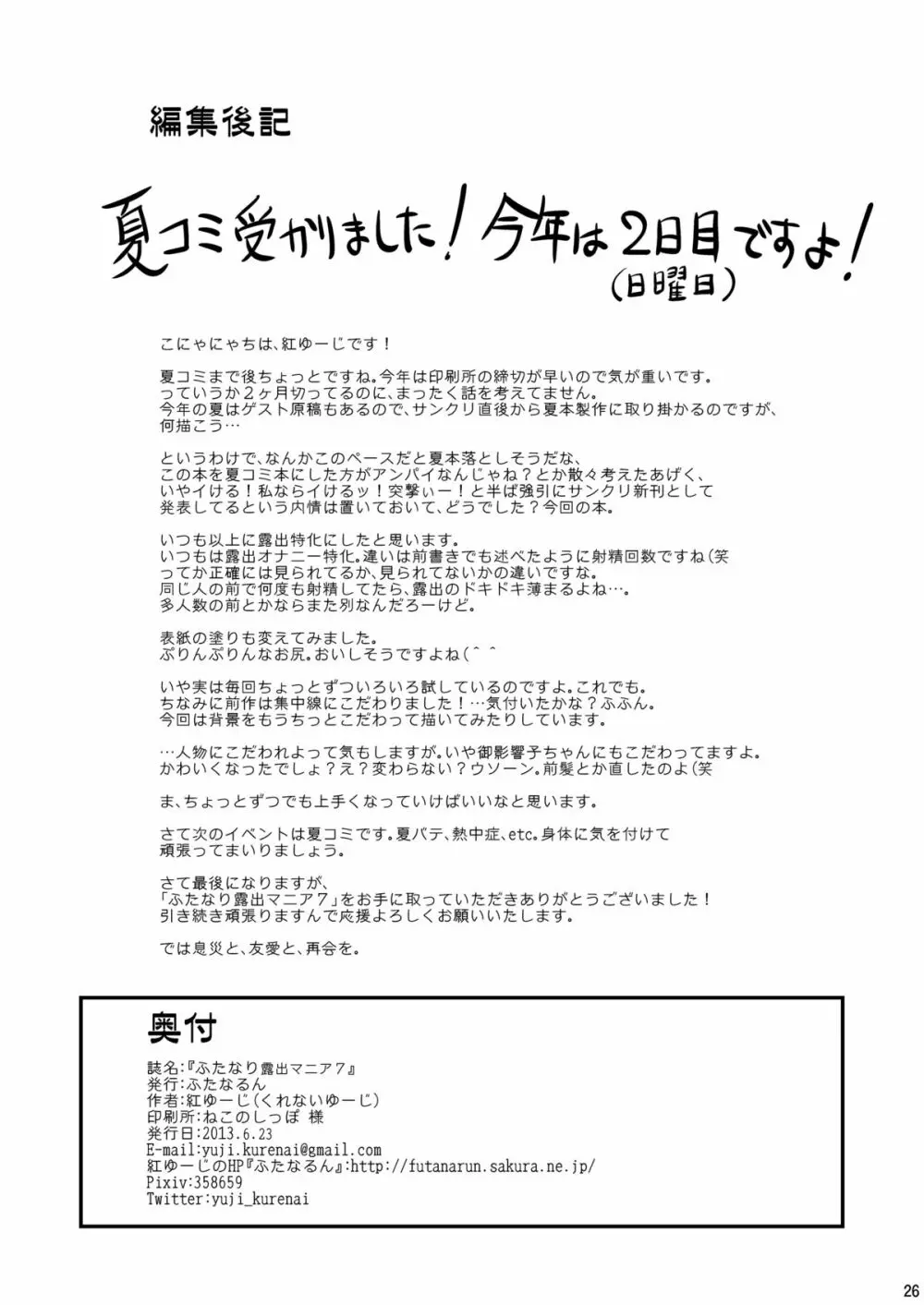 ふたなり露出マニア 7 Page.26