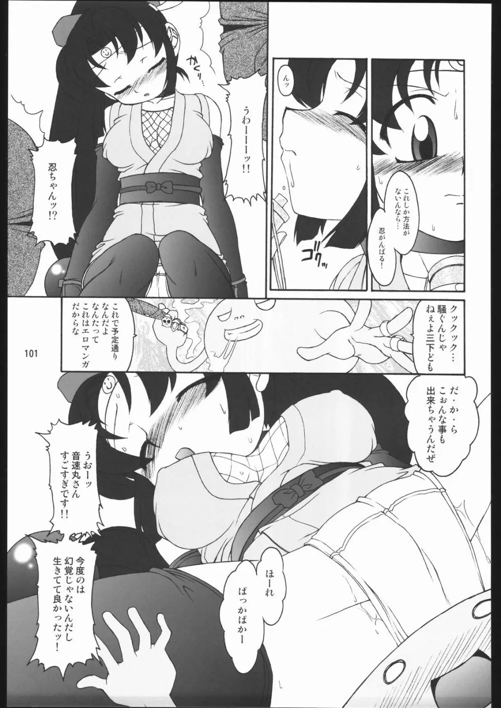 くのいち忍風帳 Page.100