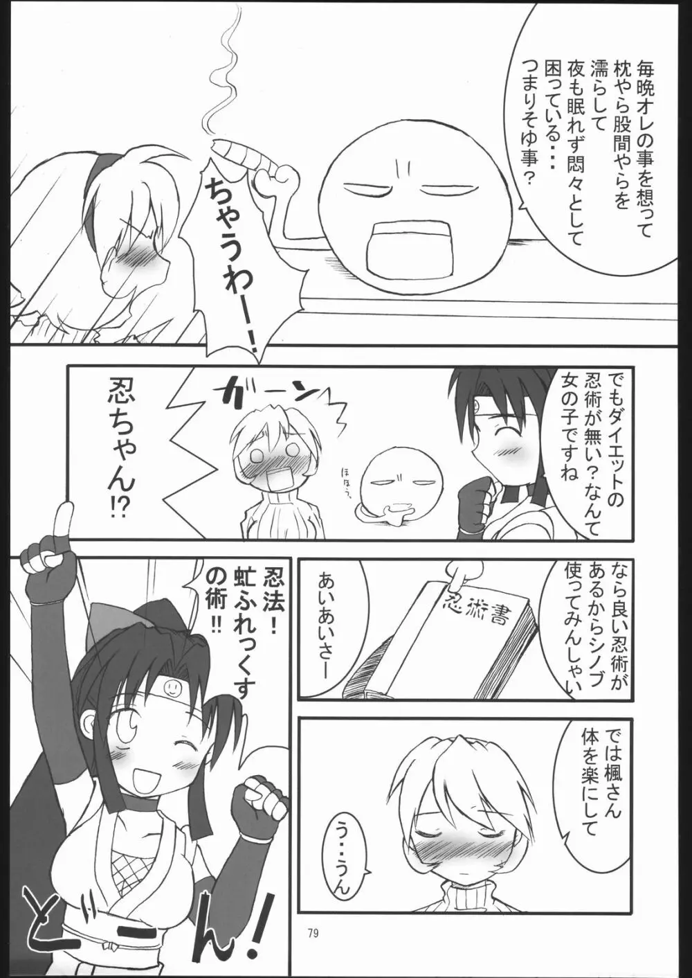 くのいち忍風帳 Page.78