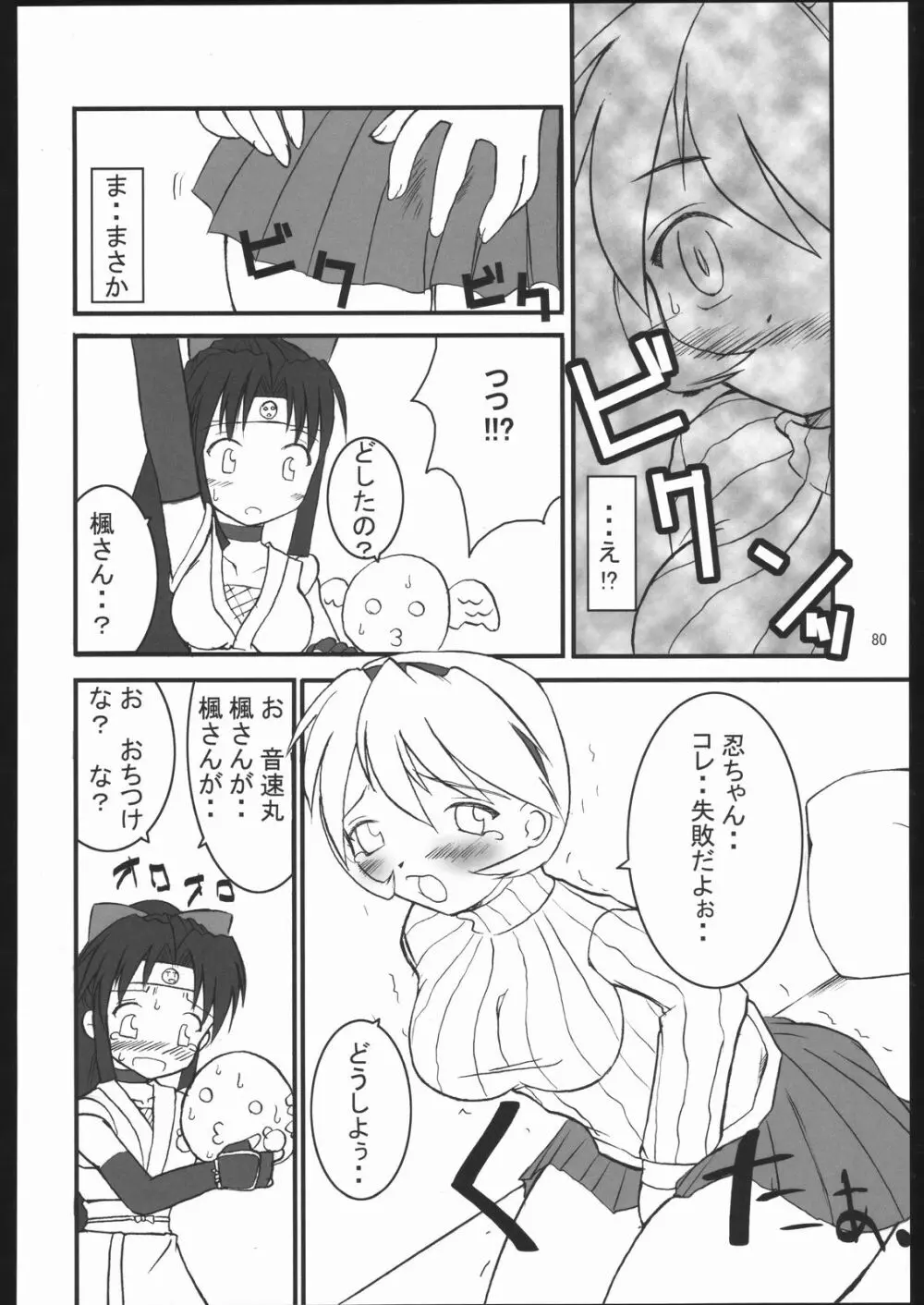 くのいち忍風帳 Page.79