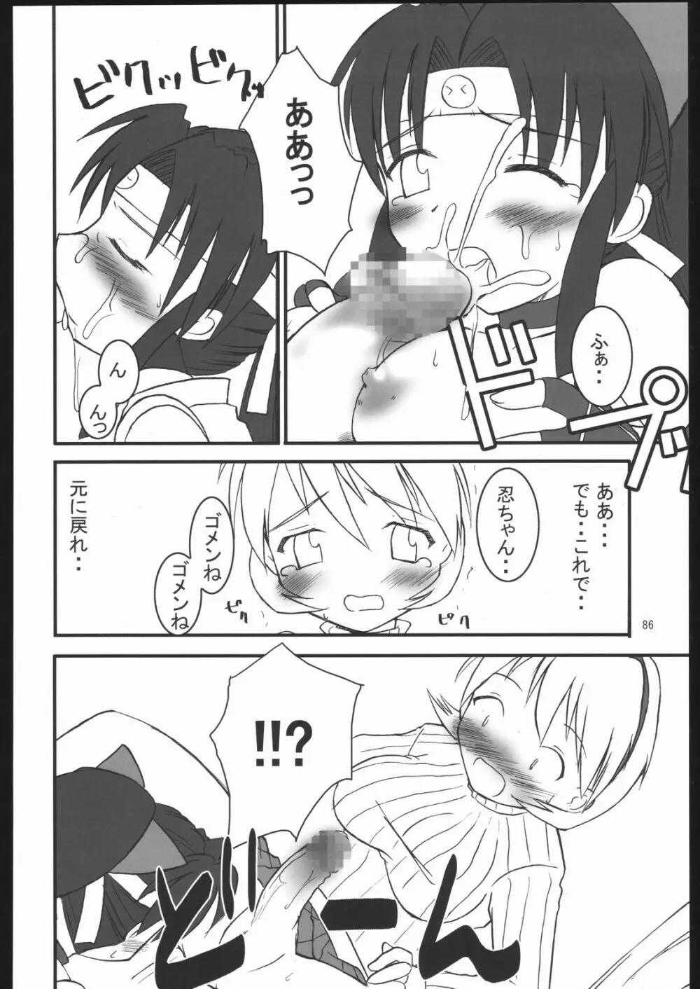 くのいち忍風帳 Page.85