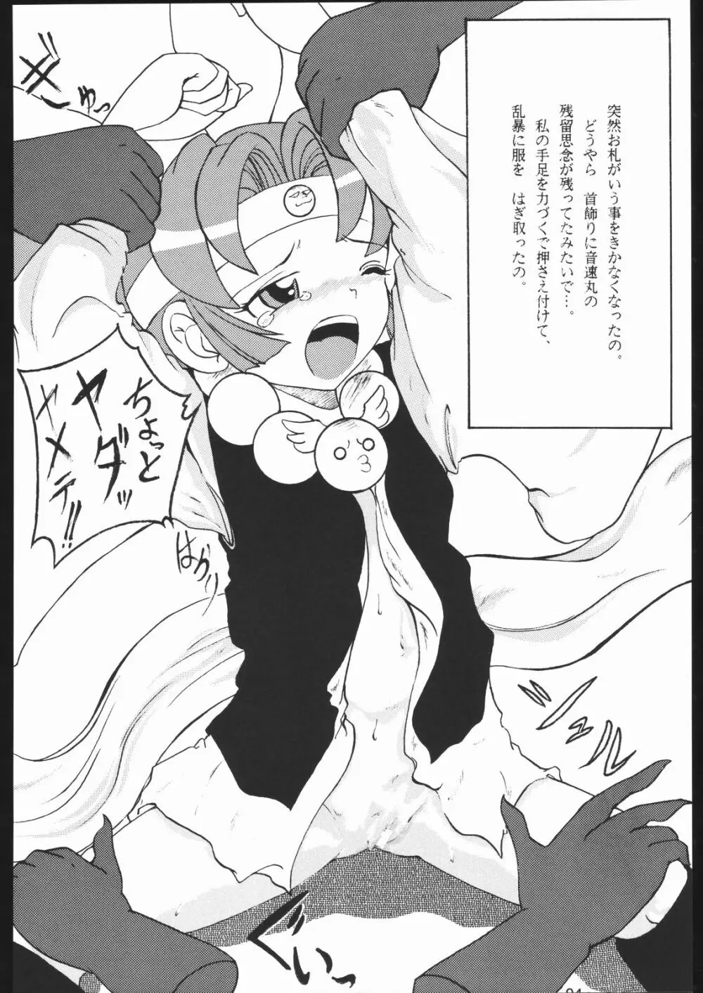 くのいち忍風帳 Page.93