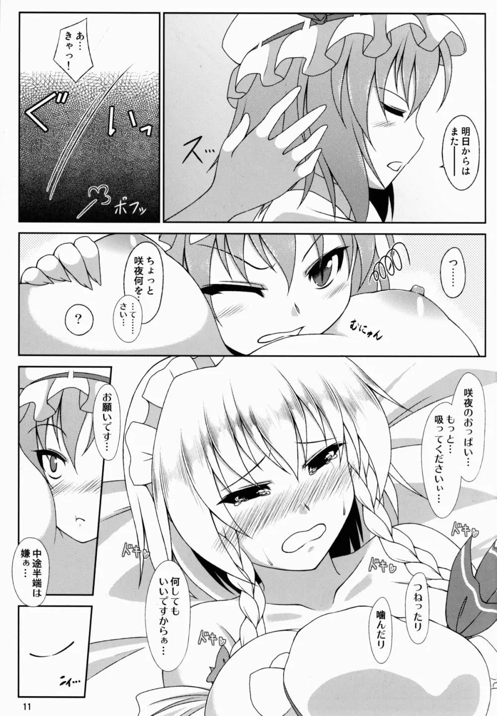 お嬢様はメイド長のおっぱいがお気に入りのようです Page.11