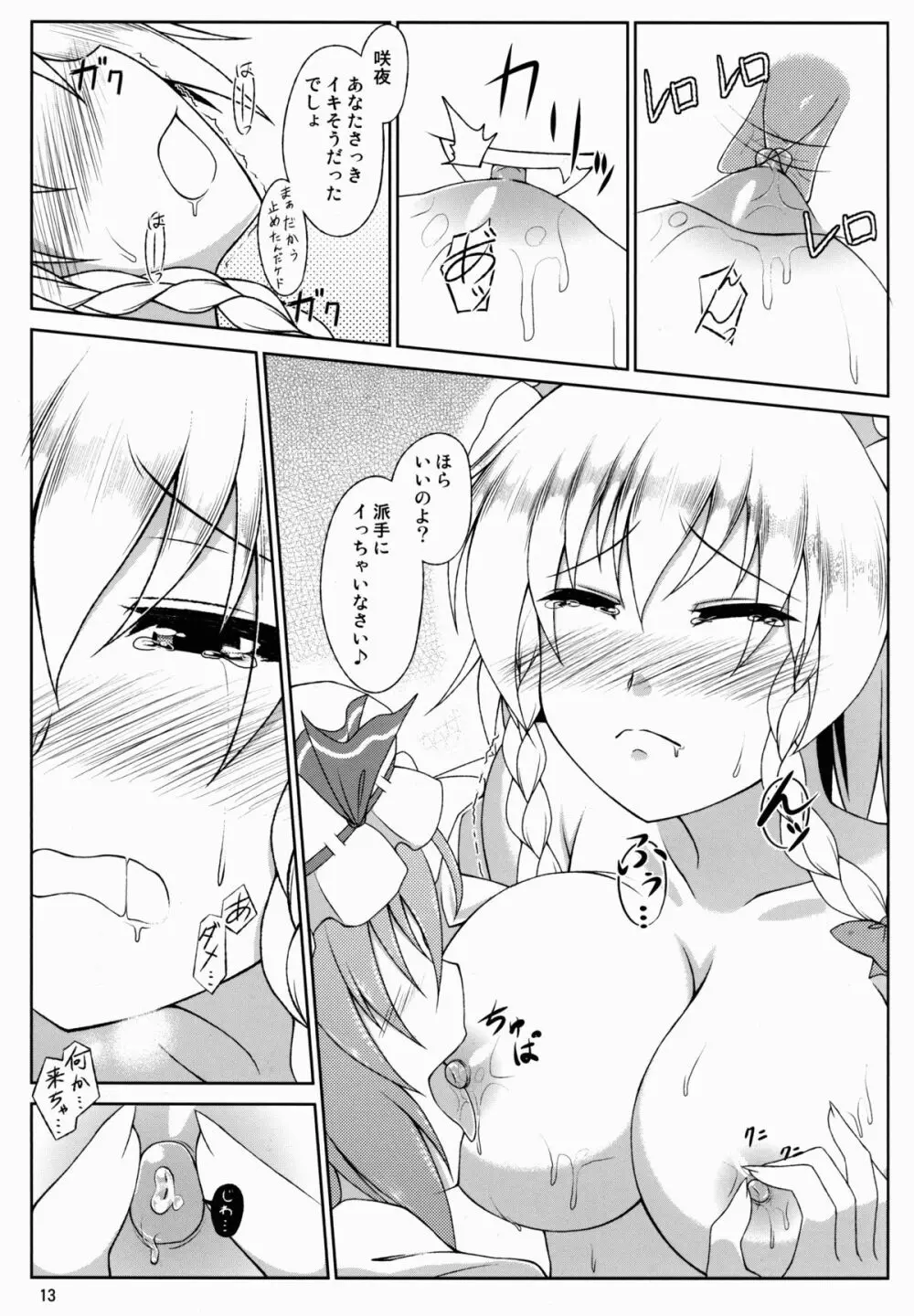 お嬢様はメイド長のおっぱいがお気に入りのようです Page.13