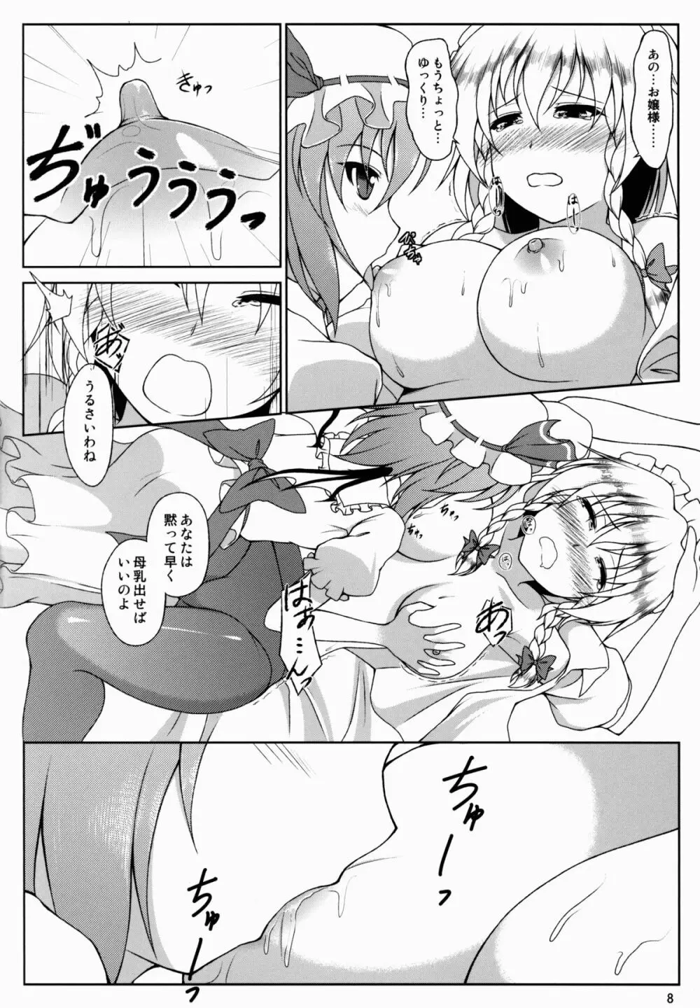 お嬢様はメイド長のおっぱいがお気に入りのようです Page.8