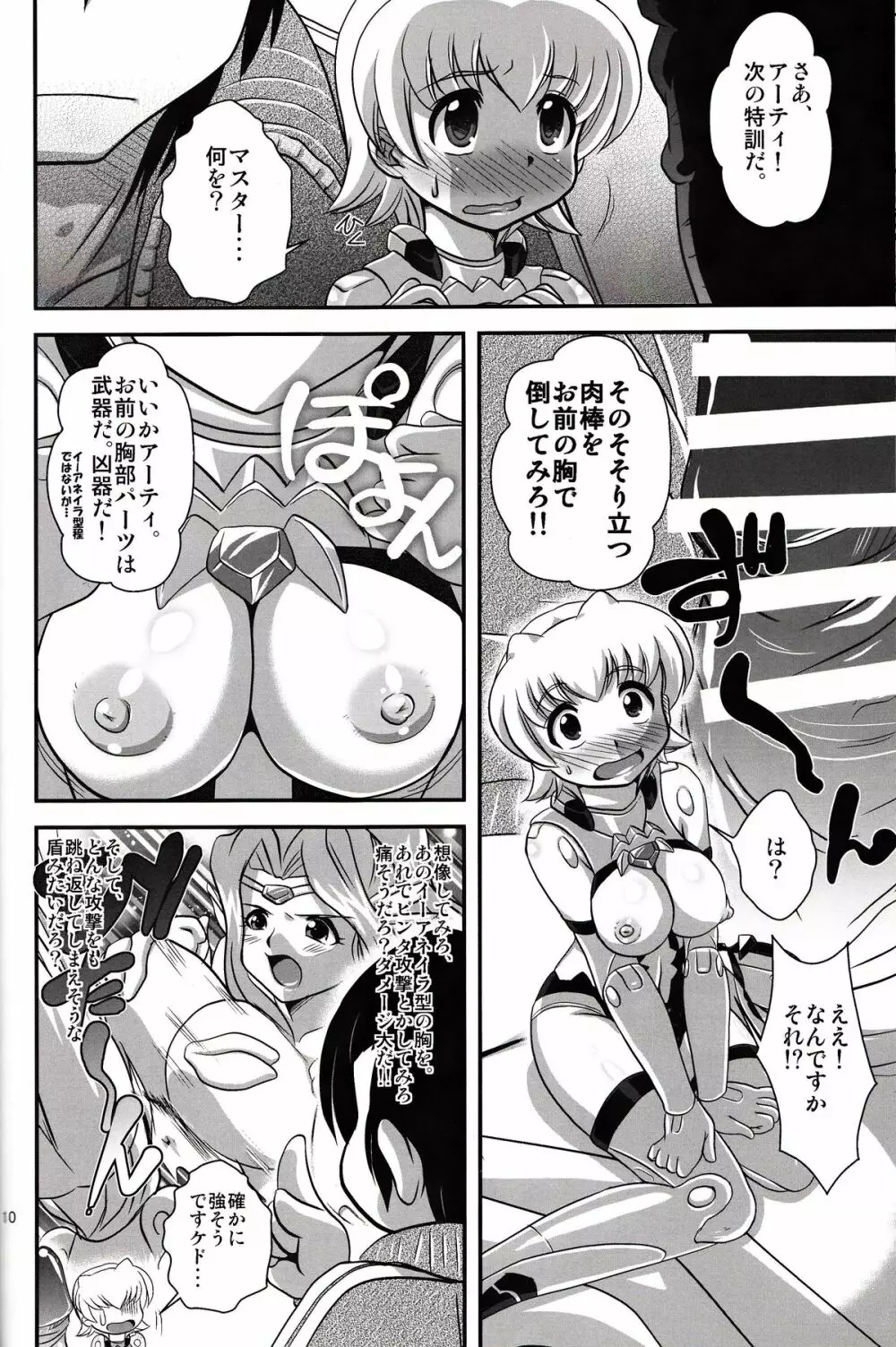 アキュートピンク Page.9