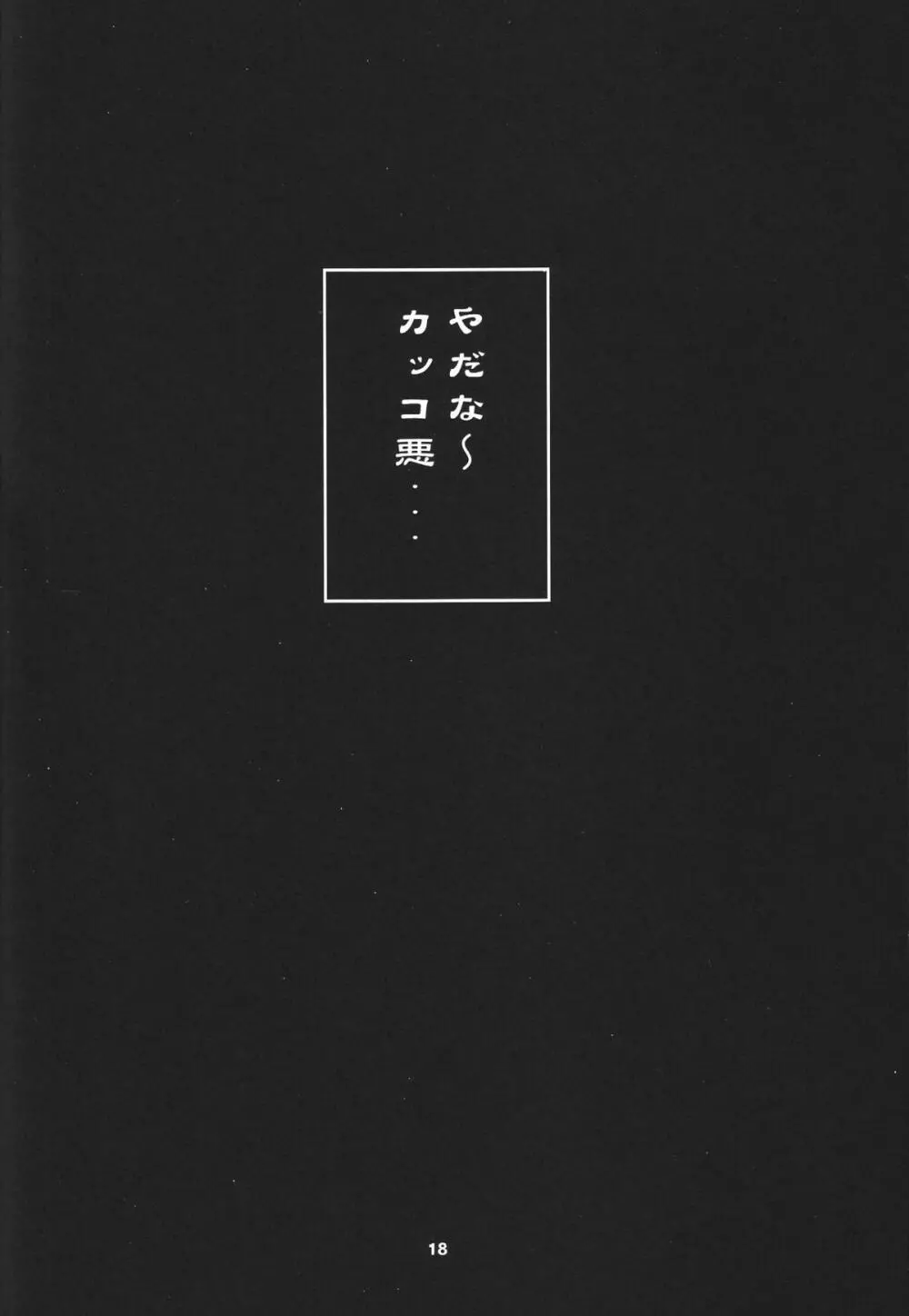格闘コンプリート【上巻】 Page.19