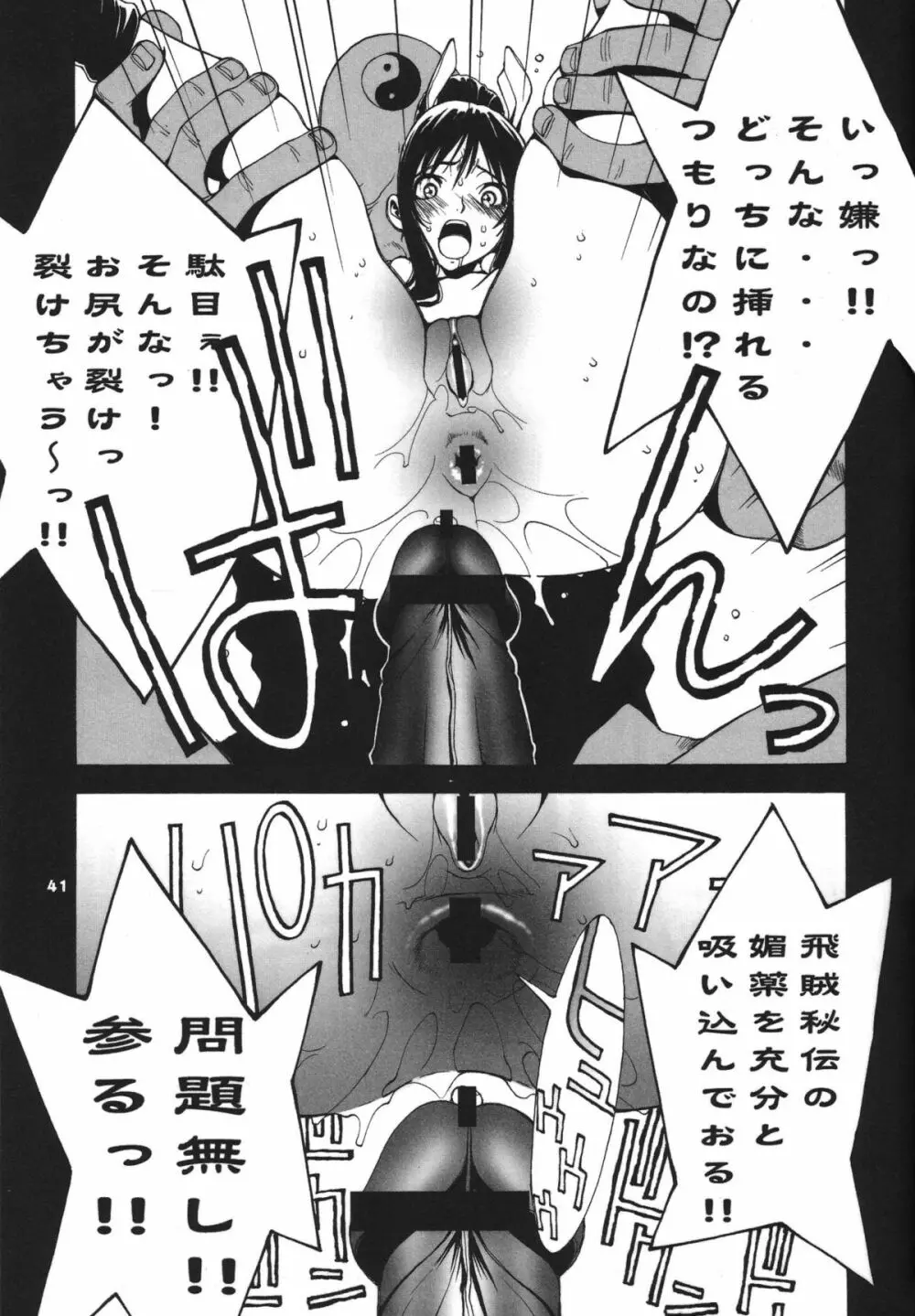 格闘コンプリート【上巻】 Page.42
