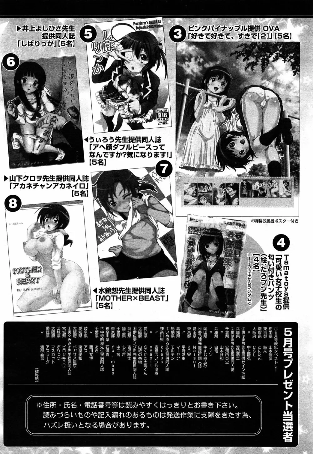 COMIC 阿吽 2013年7月号 Page.501