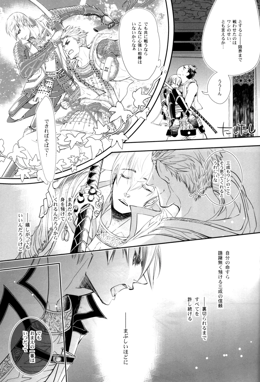 Sabita Yume no Hate made mo Page.11