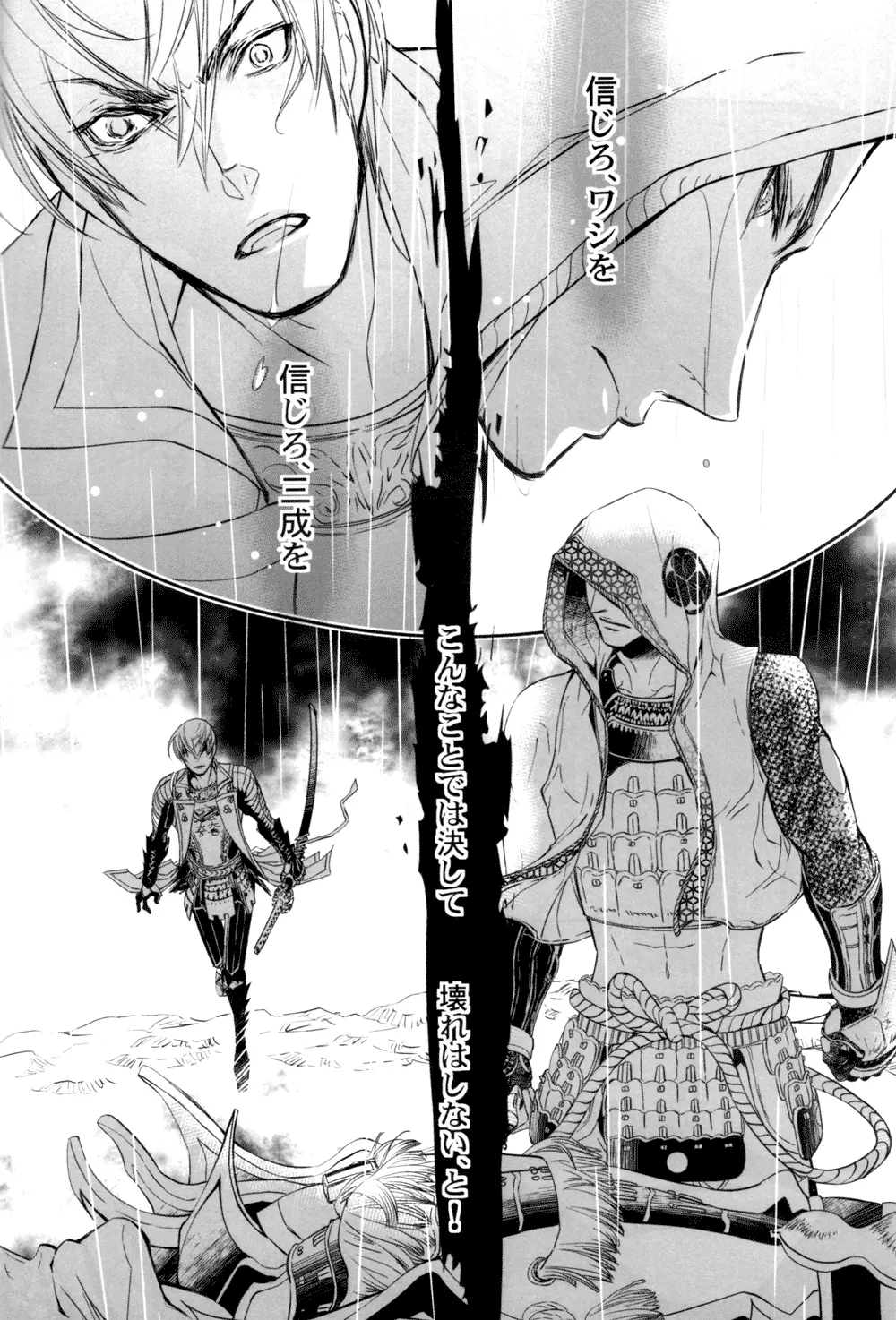 Sabita Yume no Hate made mo Page.18