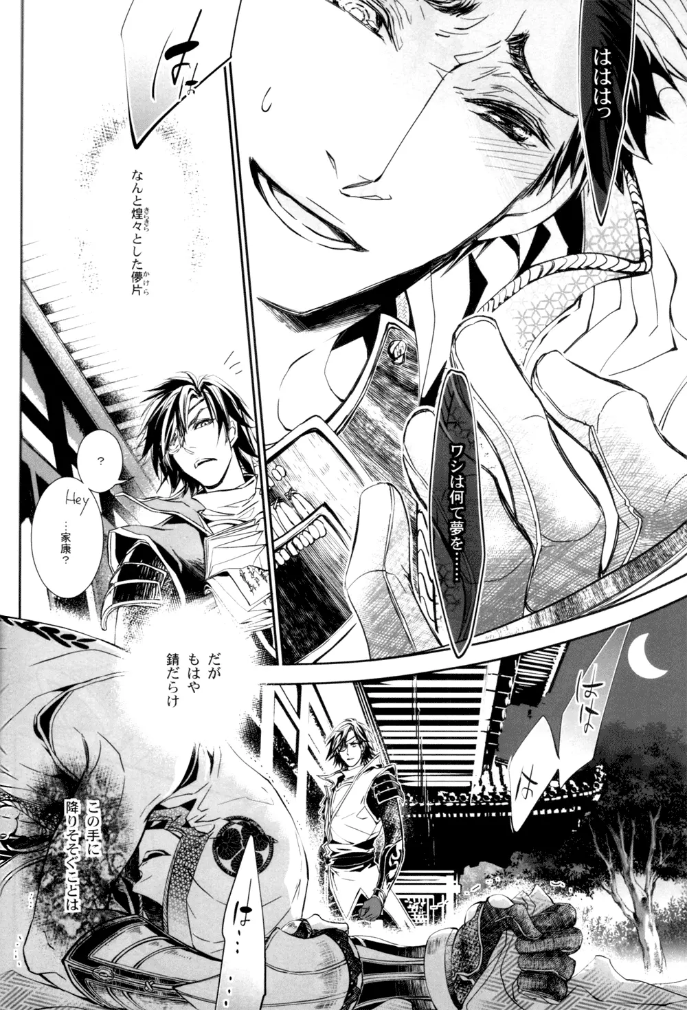 Sabita Yume no Hate made mo Page.30