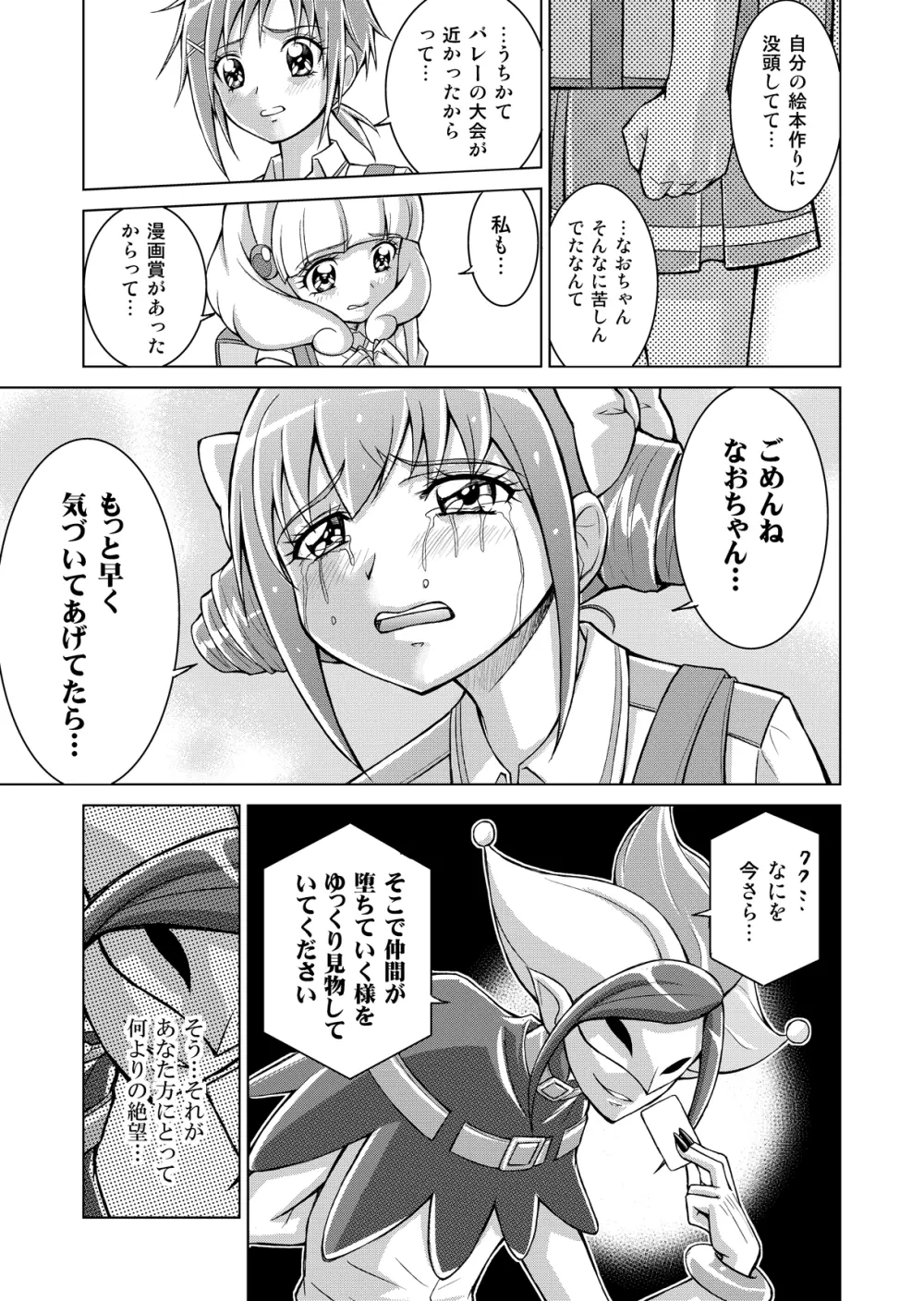 同人ス○イルプ○キュア! Page.31