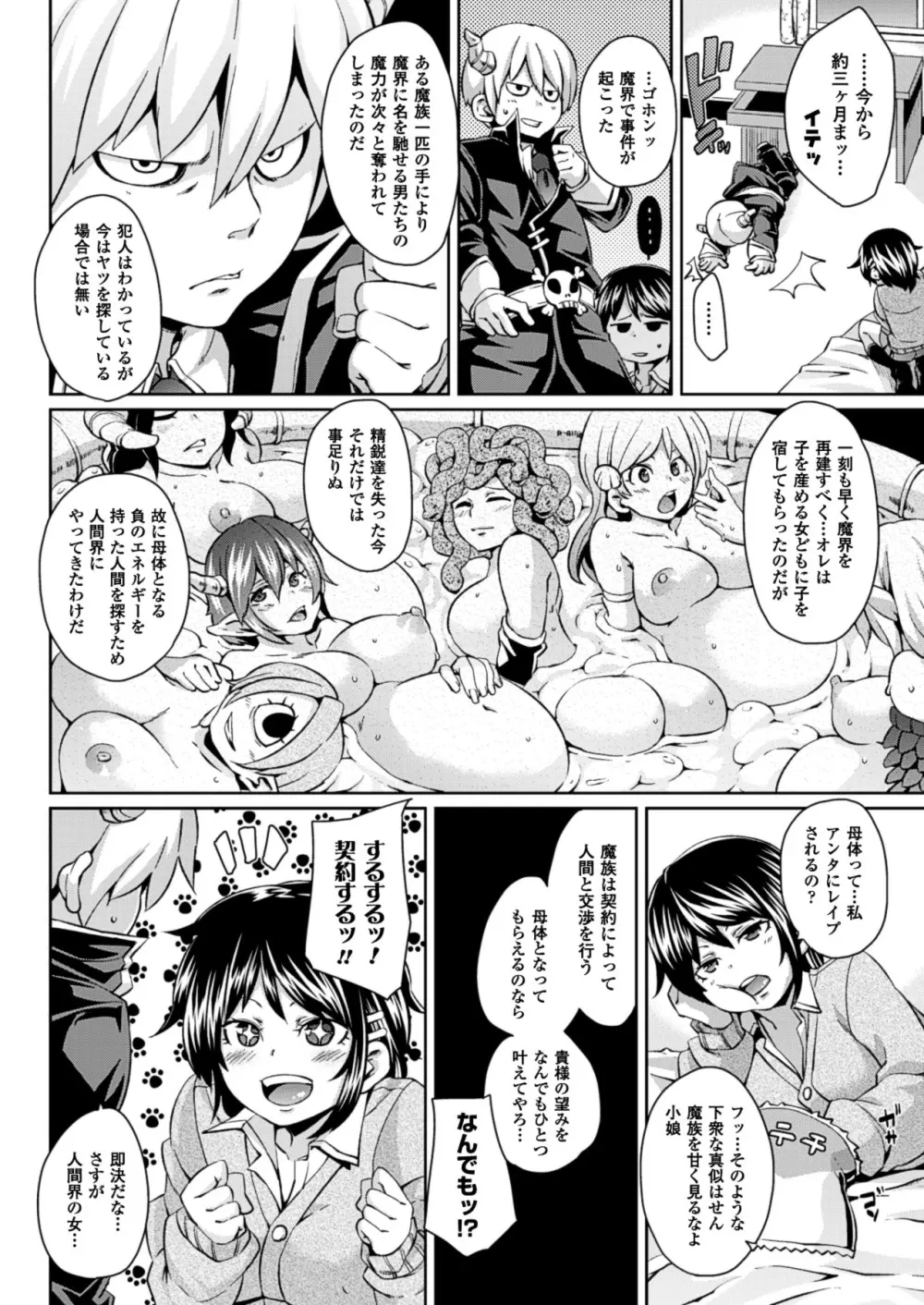 欲情ハンティング Page.38