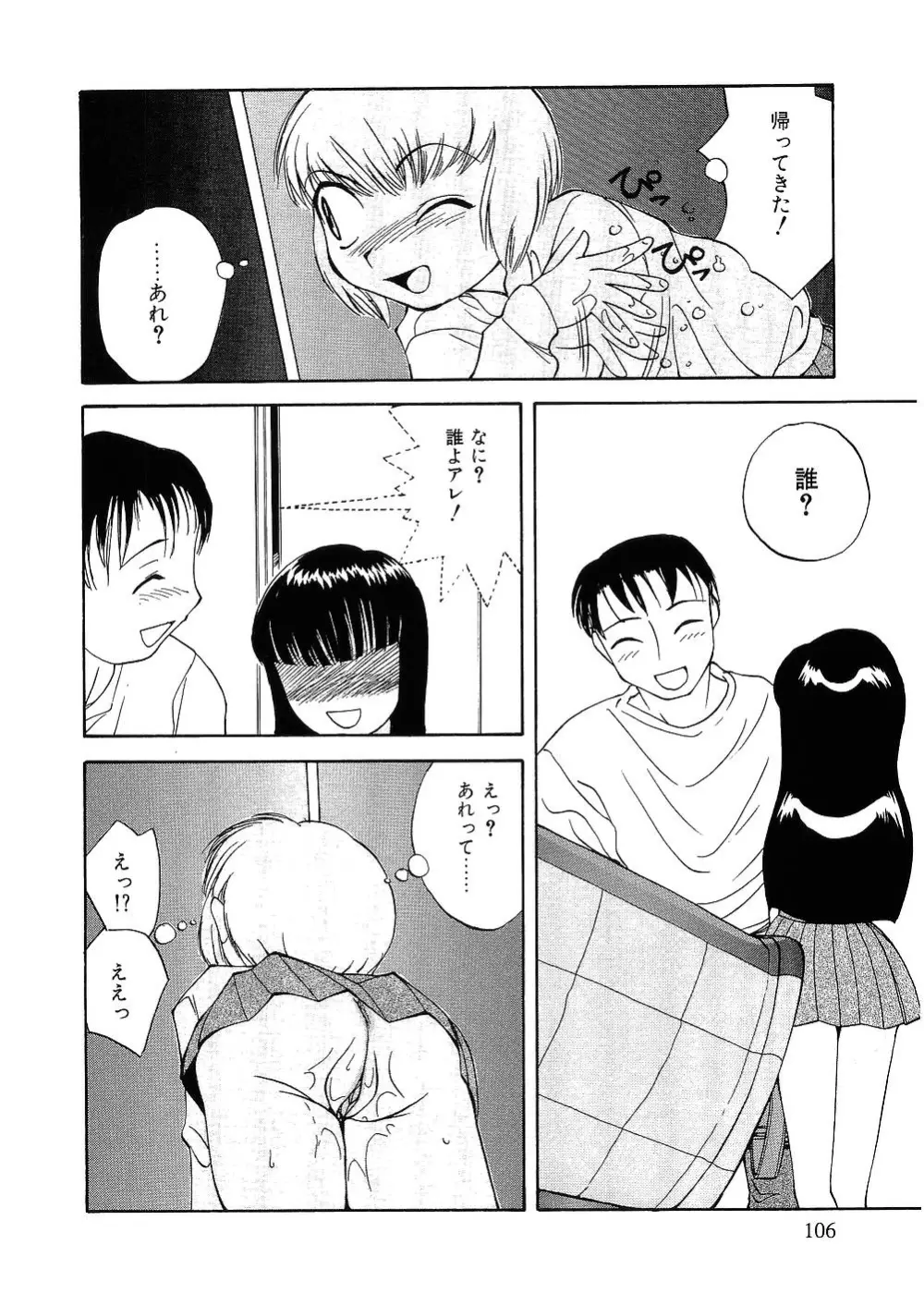 留守家庭子供会 Page.101