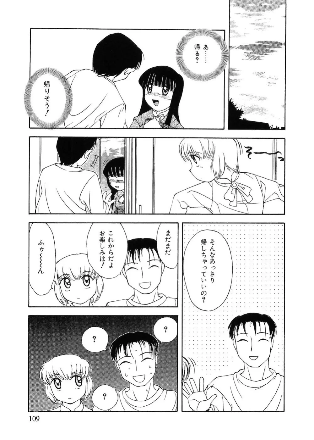 留守家庭子供会 Page.104