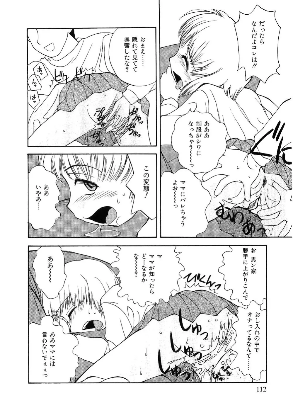 留守家庭子供会 Page.107