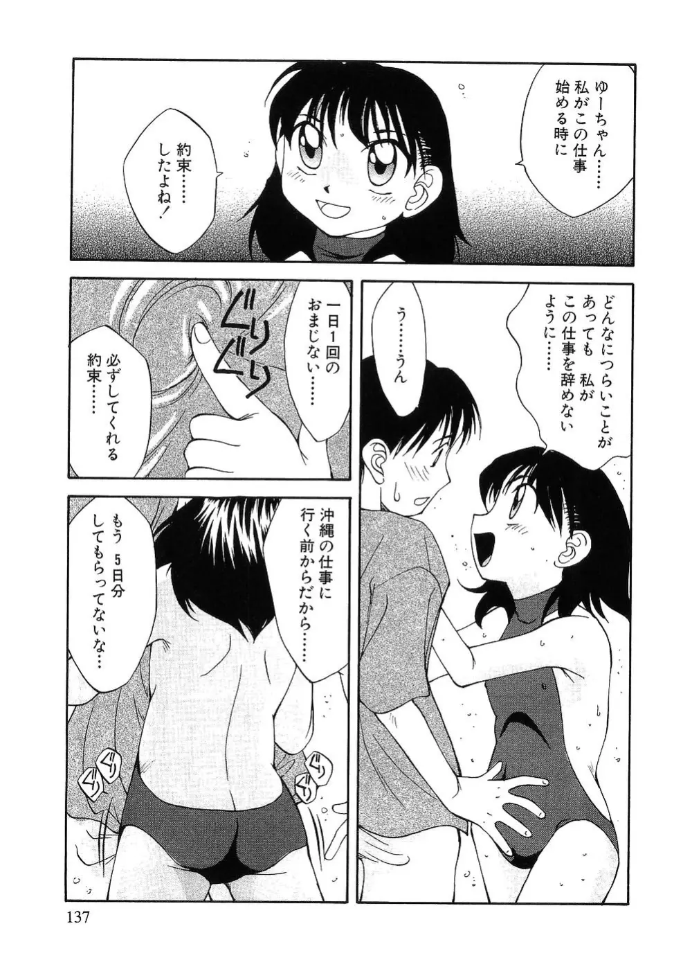 留守家庭子供会 Page.132